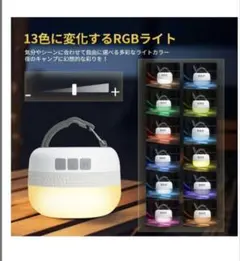 LEDランタン キャンプ　 リモコン付き マグネット内蔵 防水 Type-C