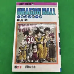 初版】ドラゴンボール 30巻 鳥山明 DRAGON BALL - メルカリ