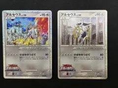 【映画限定カード】ポケモンカードゲーム アルセウス 021/022 2枚セットのサムネイル