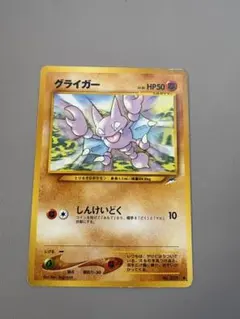 ポケモンカード グライガー 旧裏面のサムネイル