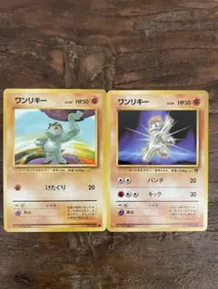 ポケモンカード　旧裏　ワンリキー　2枚