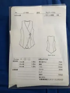 ニットソーイングクラブ フレアベスト型紙 LT-038