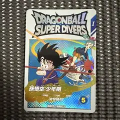 Ex2-009 孫悟空少年期