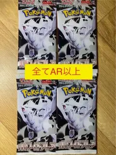 ポケモンカード ホワイトフレア 4パック
