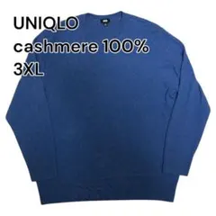 UNIQLO ユニクロ　cashmere カシミア　100 オーバーサイズ