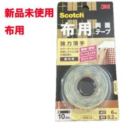 scotch スコッチ　布用　両面テープ　6m