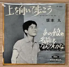 3【超希少　デンマーク原盤】坂本九『上を向いて歩こう』『SUKIYAKI 3【超希少 デンマーク原盤】坂本九『上を向いて歩こう』『SUKIYAKI 超希少