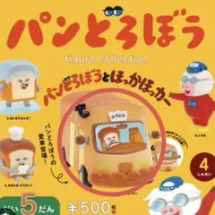 パンどろぼう フィギュアコレクション 第5弾 ほっかほっかカー