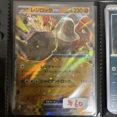 【まとめ買い可】レジロックex RR sv10【在庫2】ロケット団の栄光