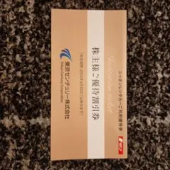 ニッポンレンタカー ご利用 優待券 3000円分