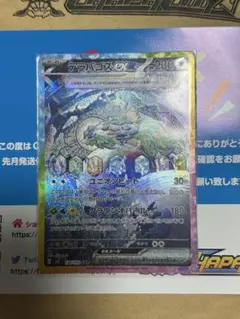 テラパゴスex SAR SV7 ステラミラクル 130/102