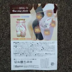 BRAVO シェイプゾーン ワンストップショーツ LL-３L ラベンダー