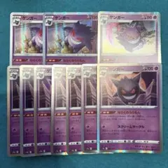ゲンガー R まとめ売り 10枚