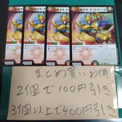 デュエマ 王道ダチ ケントナーク 4枚