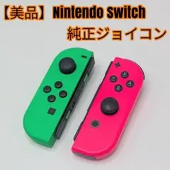 【美品】Nintendo Switch 純正ジョイコン スプラトゥーン仕様
