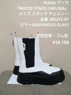 PUMA プーマ 本革 メイズ スタック チェルシーブーツ サイドゴア 靴