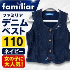 familiar ファミリア デニムベスト 110 女の子 花刺繍 ネイビー