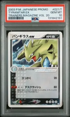 2026年最新】バンギラスex psa10の人気アイテム - メルカリ