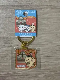 ちいかわ ハチワレ 東京キャラクターストリート ご当地キーホルダー お