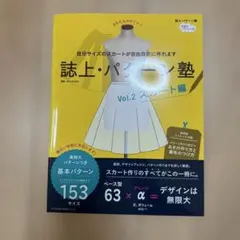 誌上・パターン塾　5冊セット　未使用 誌上・パターン塾 5冊セット 実物大パターン付き - メルカリ