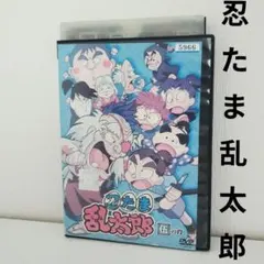 2026年最新】忍たま乱太郎 dvd 第1シリーズの人気アイテム - メルカリ