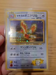 ポケモンカード　旧裏　キョウのメタモンテマチスのオニドリル　4枚セット ポケモンカード 旧裏 キョウのメタモンテマチスのオニドリル 4枚
