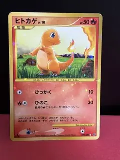 ポケモンカード ヒトカゲ LV.10 090/092
