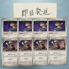 ミネズミ ミルホッグ 進化ラインセット