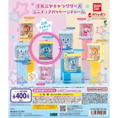 ナルミヤキャラクターズ ミニチュアパッケージチャーム ガチャ エンジェルブルー