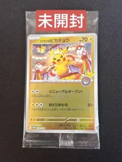 2026年最新】ピカチュウ トウホク 未開封の人気アイテム - メルカリ