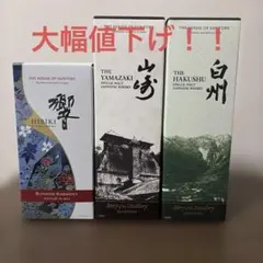 サントリー ウイスキー 3本セット 響 山崎 白州 2025のサムネイル
