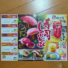 2026,9,7まで ゆず庵 割引クーポン 5枚セットのサムネイル