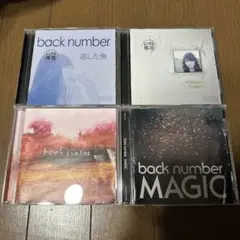 back number アルバム4枚セット