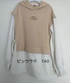 ピンクラテ フード付きトップス 140