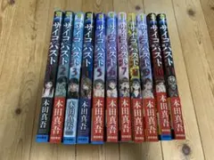 サイコパスト猟奇殺人潜入捜査　本田真吾 1〜11巻 既刊全巻