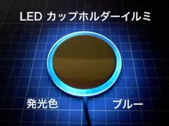 2026年最新】カップホルダーイルミの人気アイテム - メルカリ