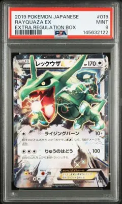 鑑定品　PSA9 レックウザEX 019/048 エクストラレギュレーション 鑑定品 PSA9 レックウザEX 019/048 エクストラレギュレーション - メルカリ