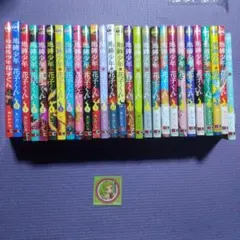 地縛少年花子くん(1〜25) 0巻+放課後少年花子くん