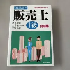 2026年最新】販売士1級の人気アイテム - メルカリ