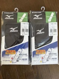 Mizuno プロモデルソックス ブラック 2個セット