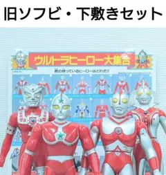 旧ウルトラヒーロー 下敷き まとめて