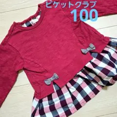 ビケットクラブ　100　チュニック　長袖　カットソー　トップス