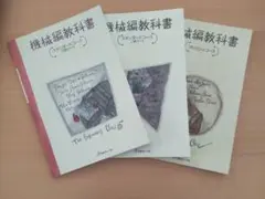 2025年最新】機械編教科書 ヴォーグの人気アイテム - メルカリ