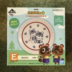 どうぶつの森 あつ森 一番くじ E賞 まめざら つぶきち まめきち