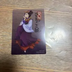 楼蘭　薬屋のひとりごと展　入場特典　クリアカード