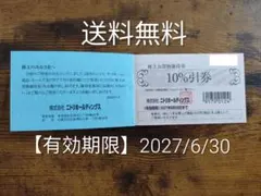 2026年最新】ニトリ 株主優待券の人気アイテム - メルカリ