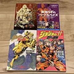 ジョジョの奇妙な冒険　全巻　巣篭もり　荒木飛呂彦先生セット ジョジョの奇妙な冒険 全巻 巣篭もり 荒木飛呂彦先生セット - メルカリ