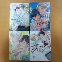 アオハル・ワンスモア　他4冊セット　宮田トヲル