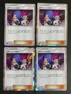 【A142】ムサシとコジロウ R SM10b スカイレジェンド 048/054