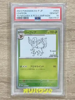 ワンオーナー品 リーフィア 中国 AR PSA10 ② - メルカリ